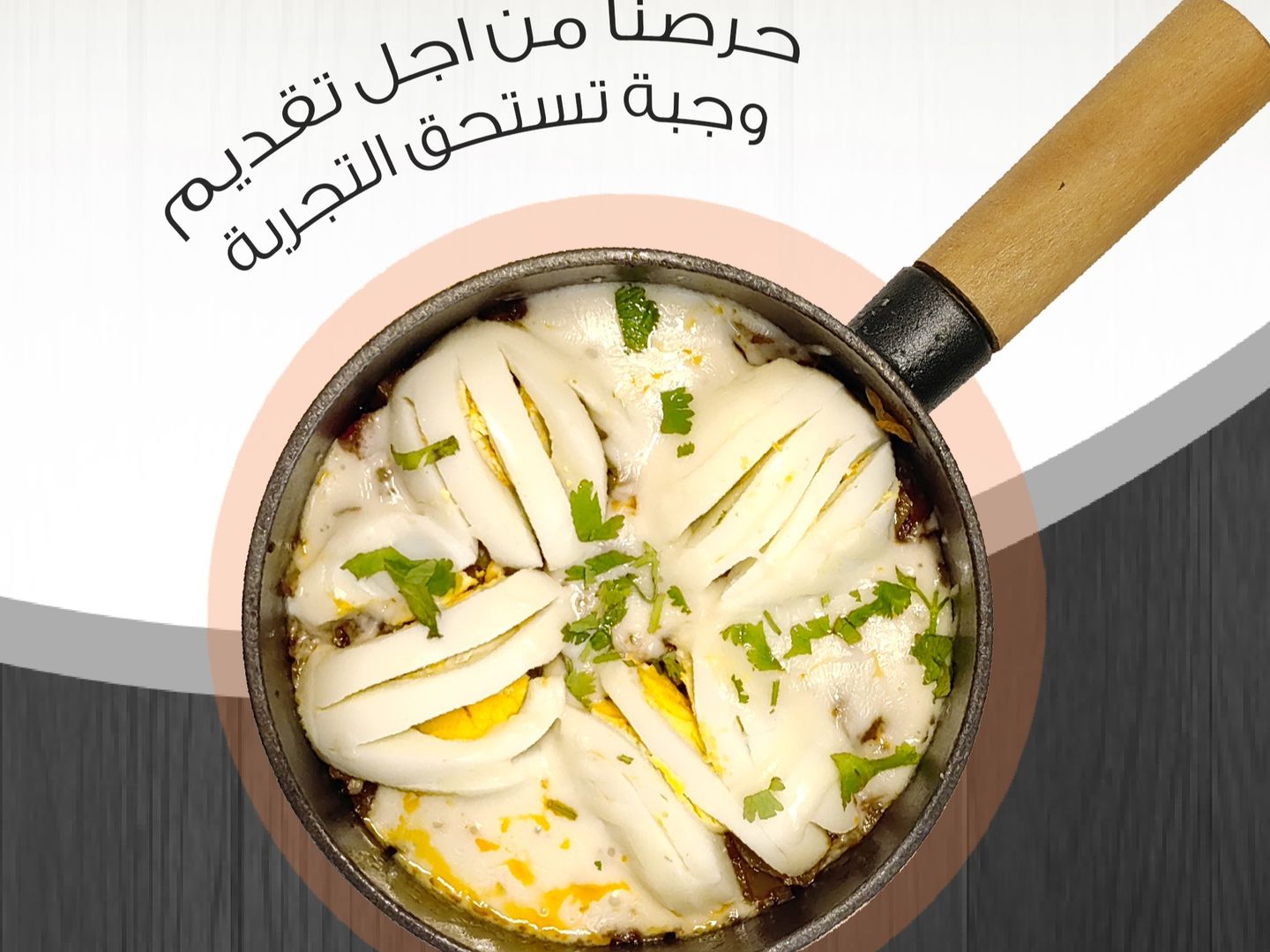شكشوكه ريوق