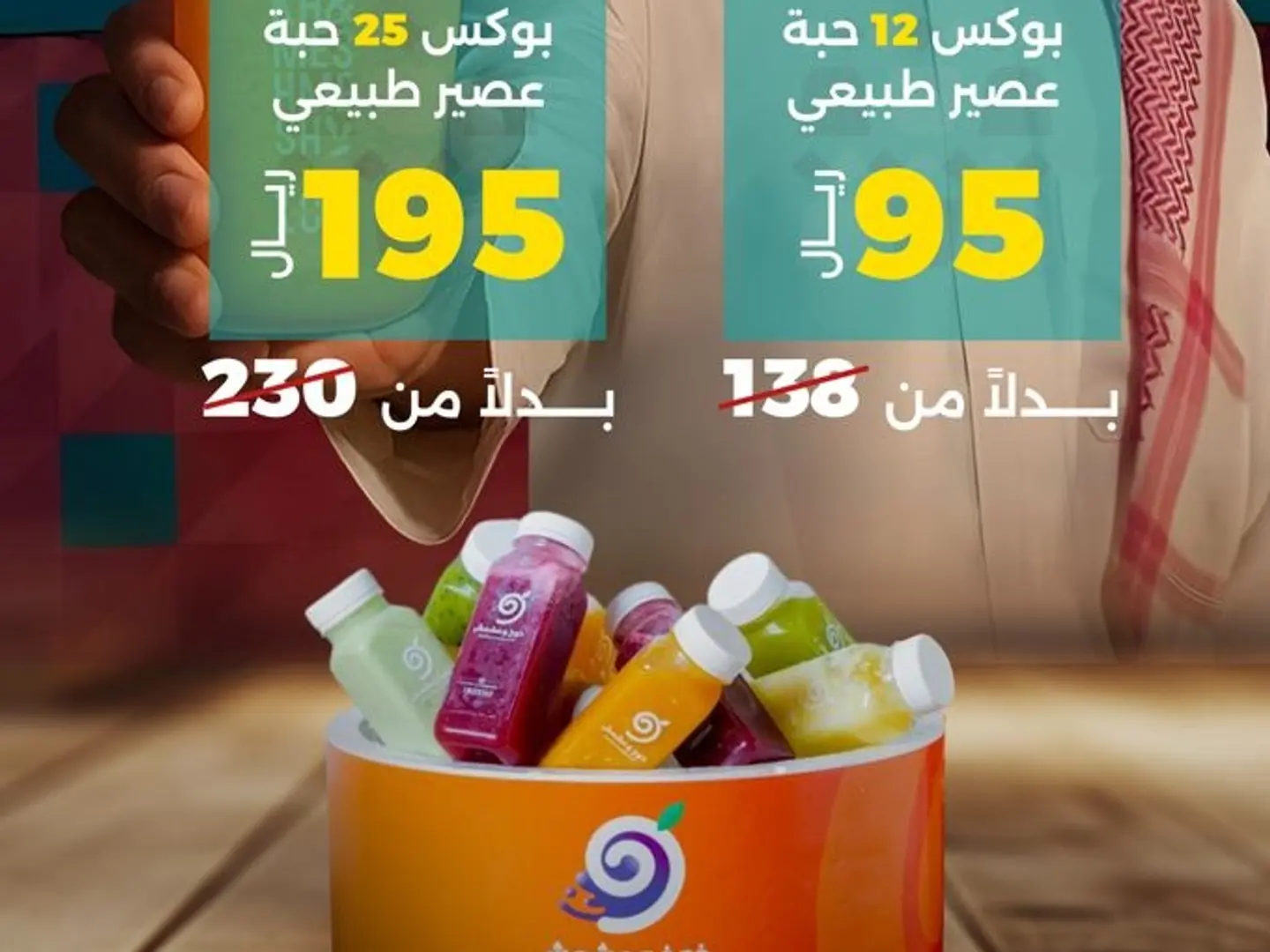 بوكس عصاير طبيعيه 25 حبه