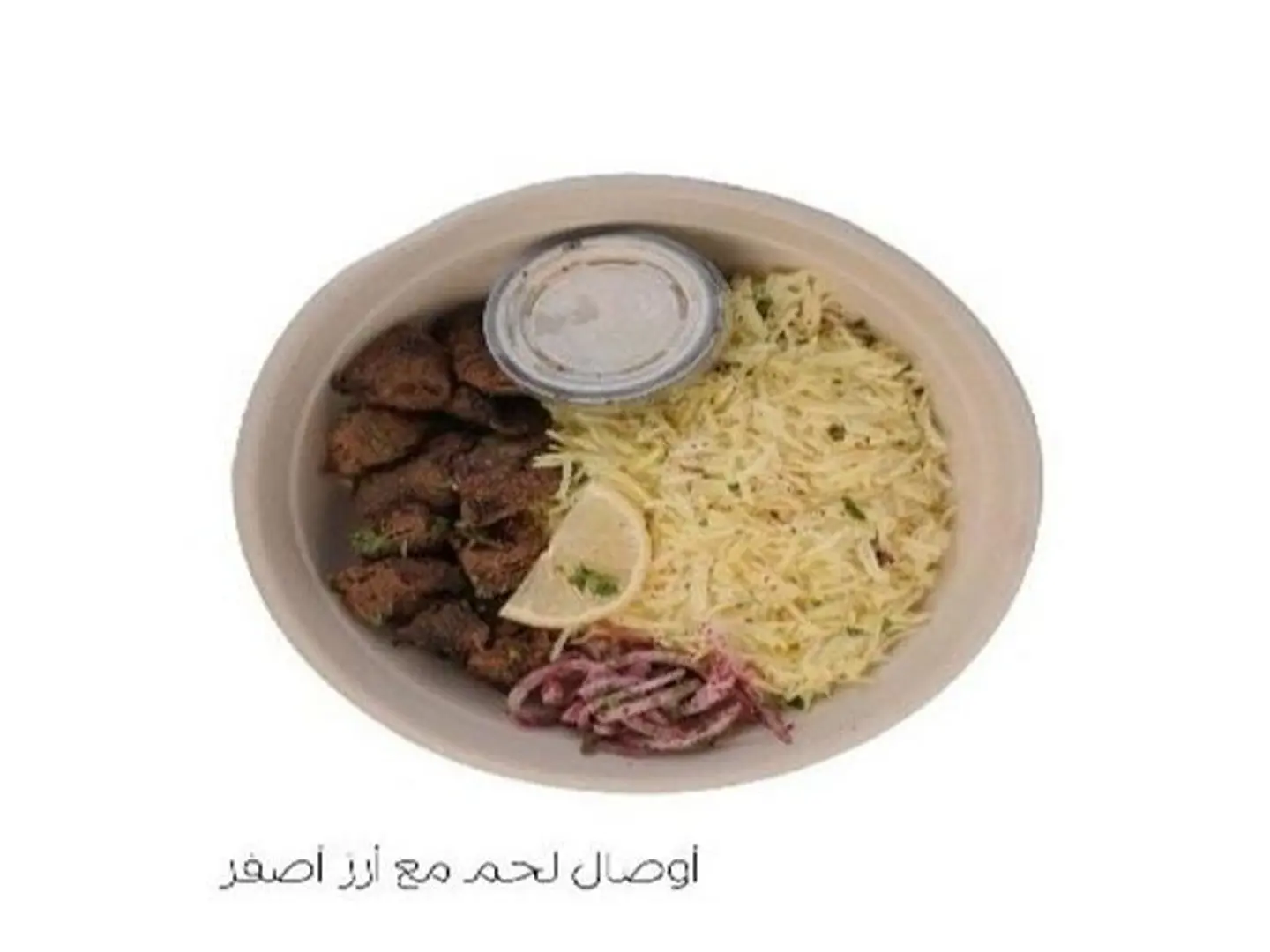 أوصال لحم مع أرز أصفر