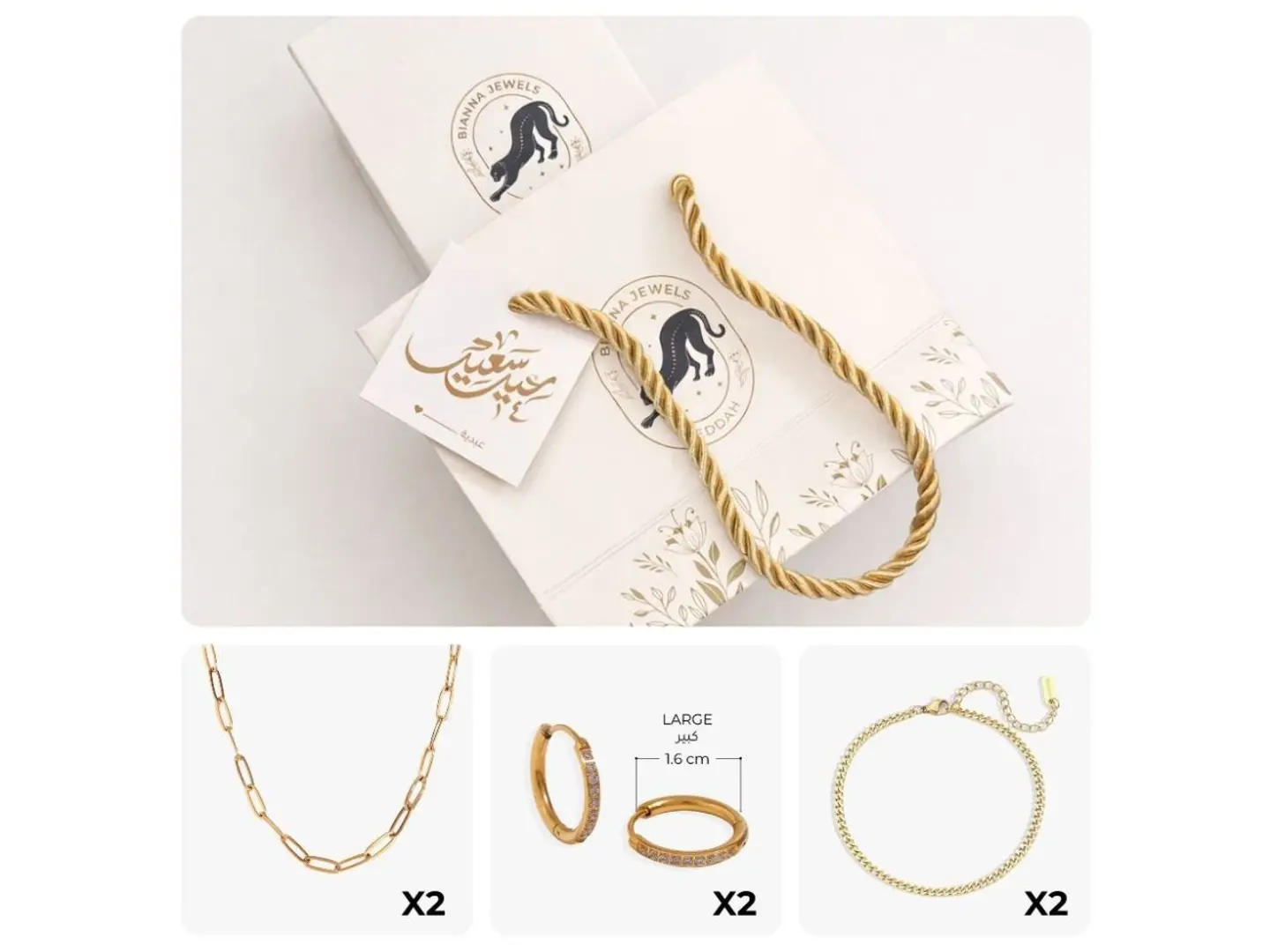 مجموعة عيديات بيانا (جاهزة للإهداء) ٦ توزيعات