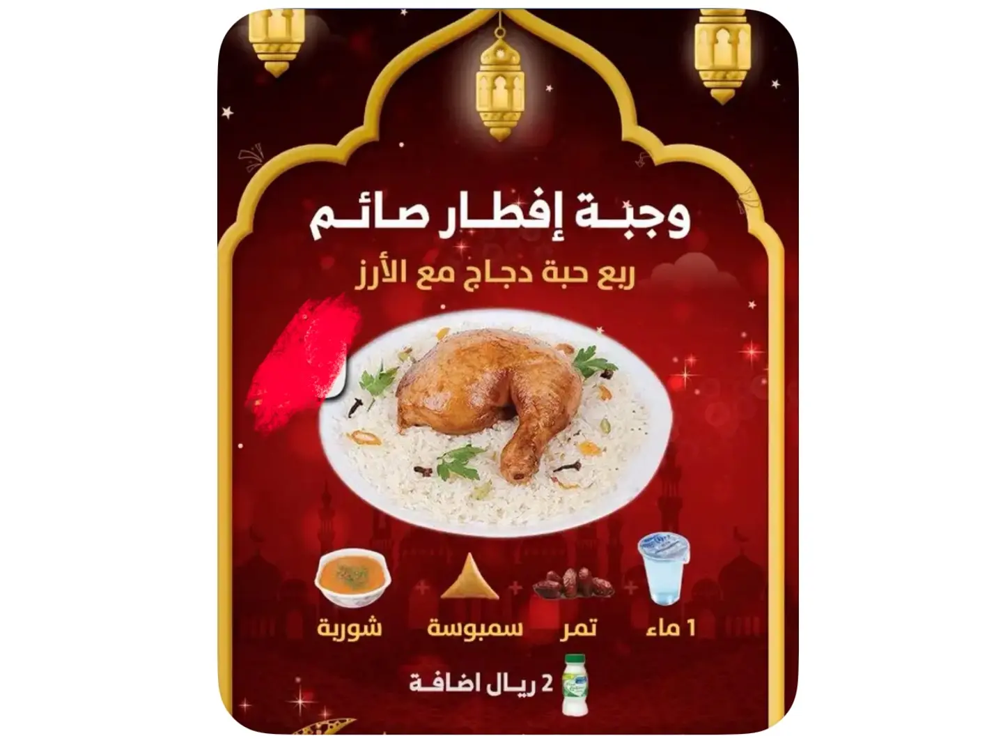 وجبه افطار صائم