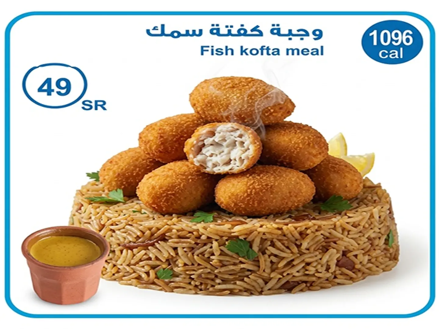 وجبة كفتة سمك