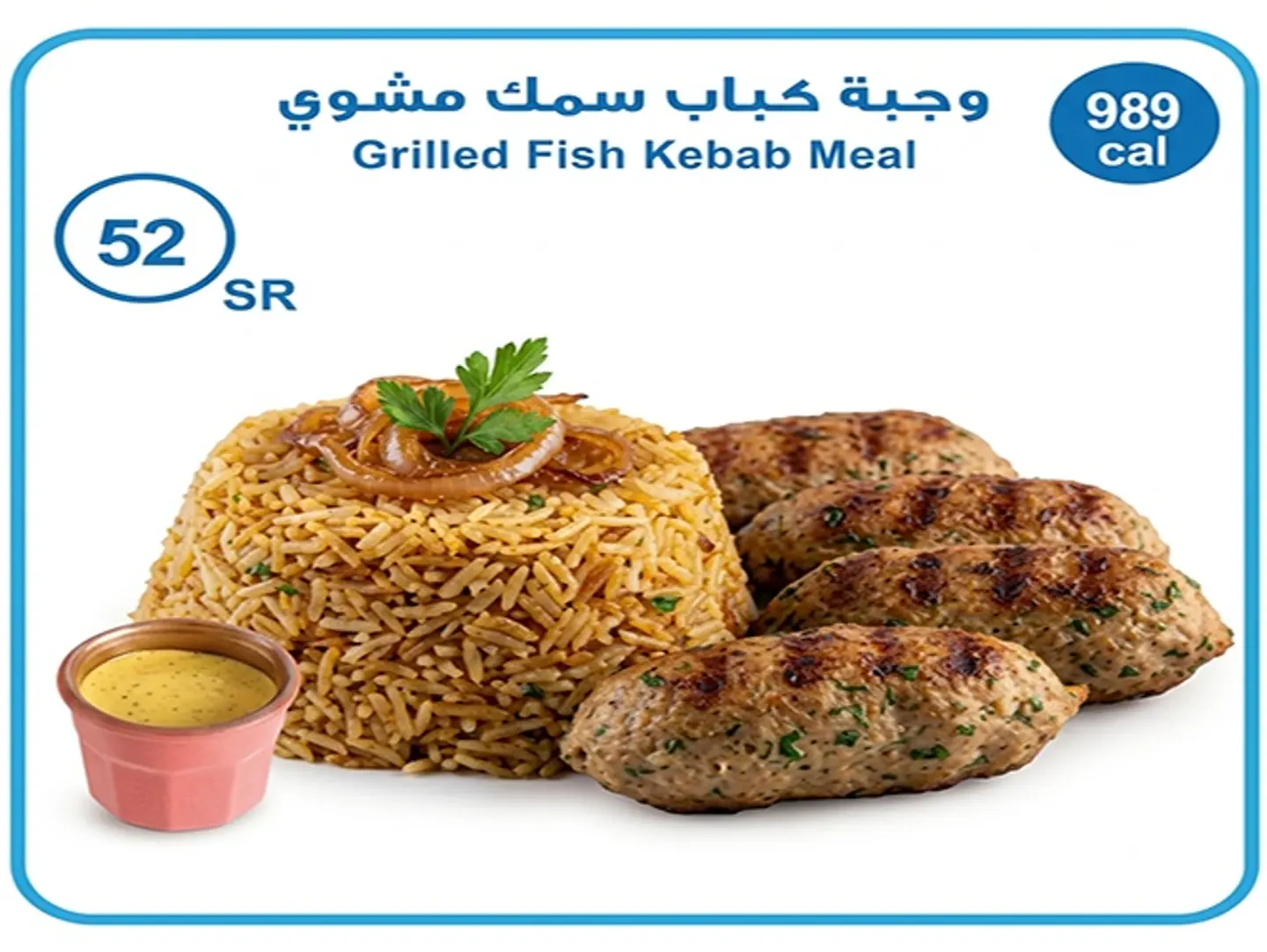 وجبة كباب سمك مشوي