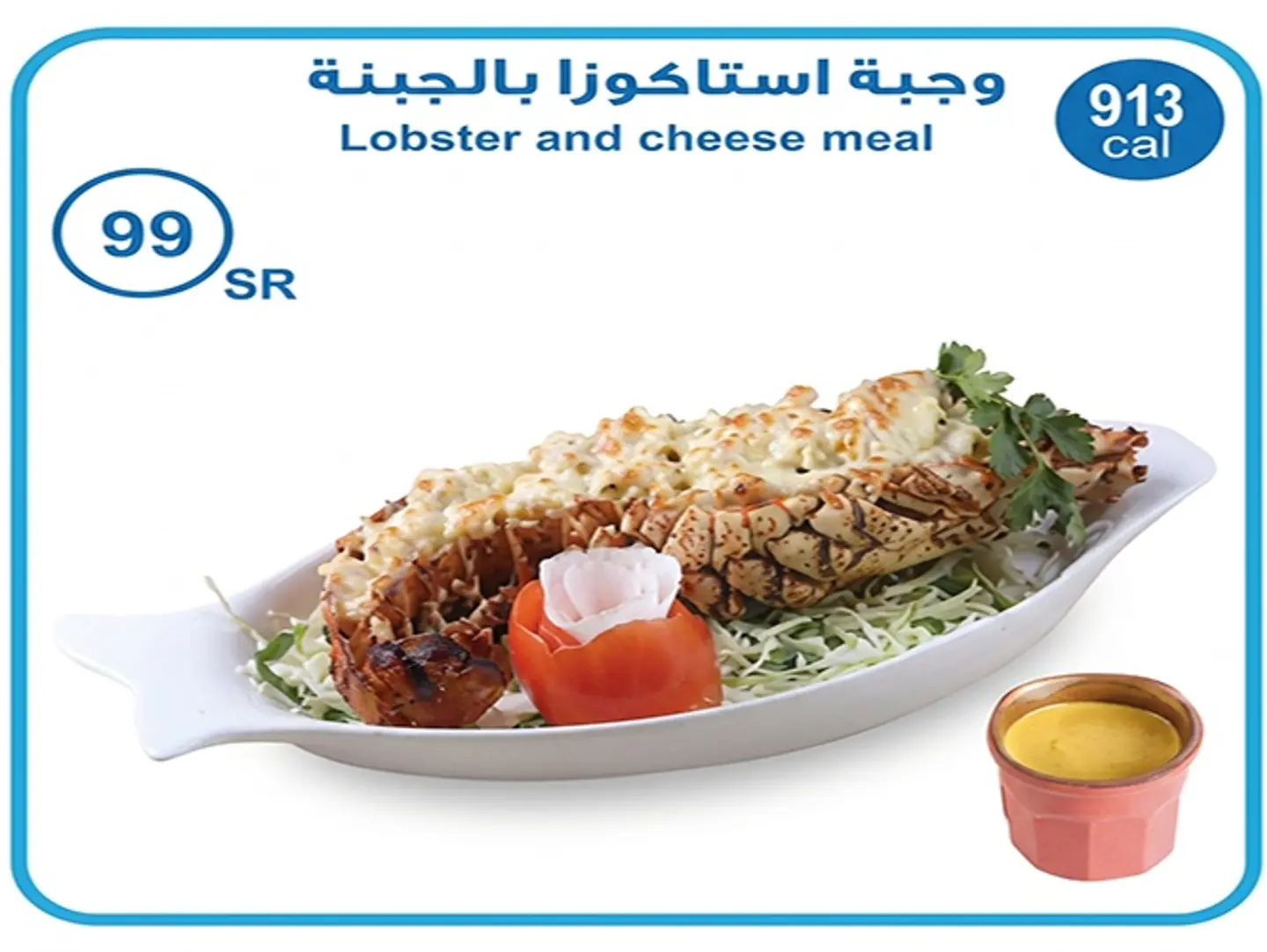 Lobster With Cheese Meal