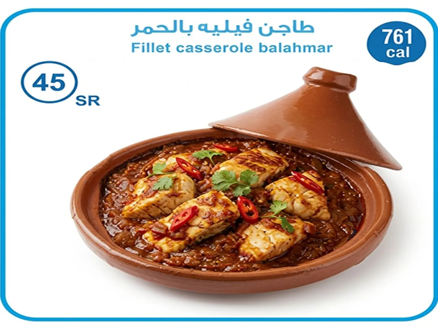 طاجن فيلية بالحمر
