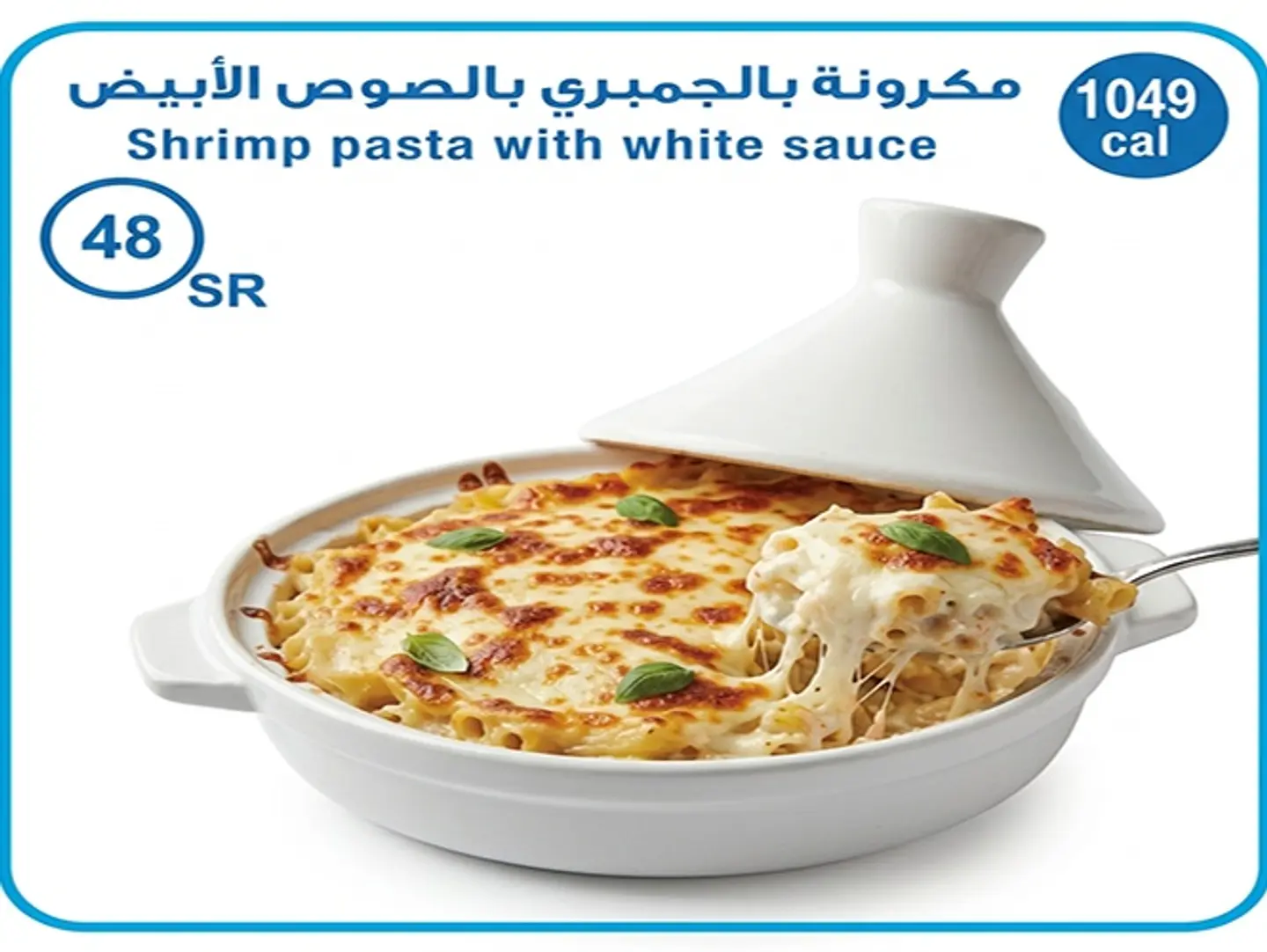 مكرونة بالجمبري بالصوص الابيض