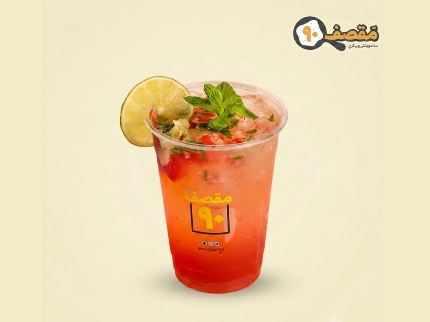 موهيتو فراولة