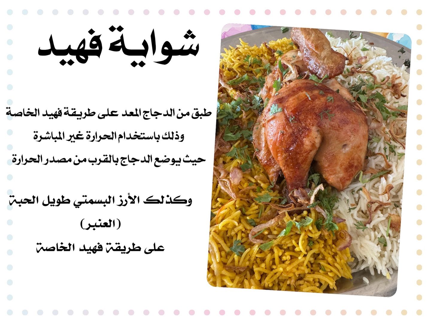 حبة كبسة دجاج