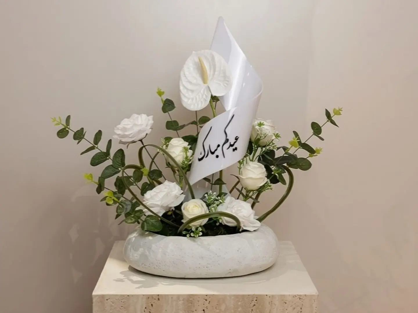 فازة العيد مع عبارة عيدكم مبارك - ورد صناعي