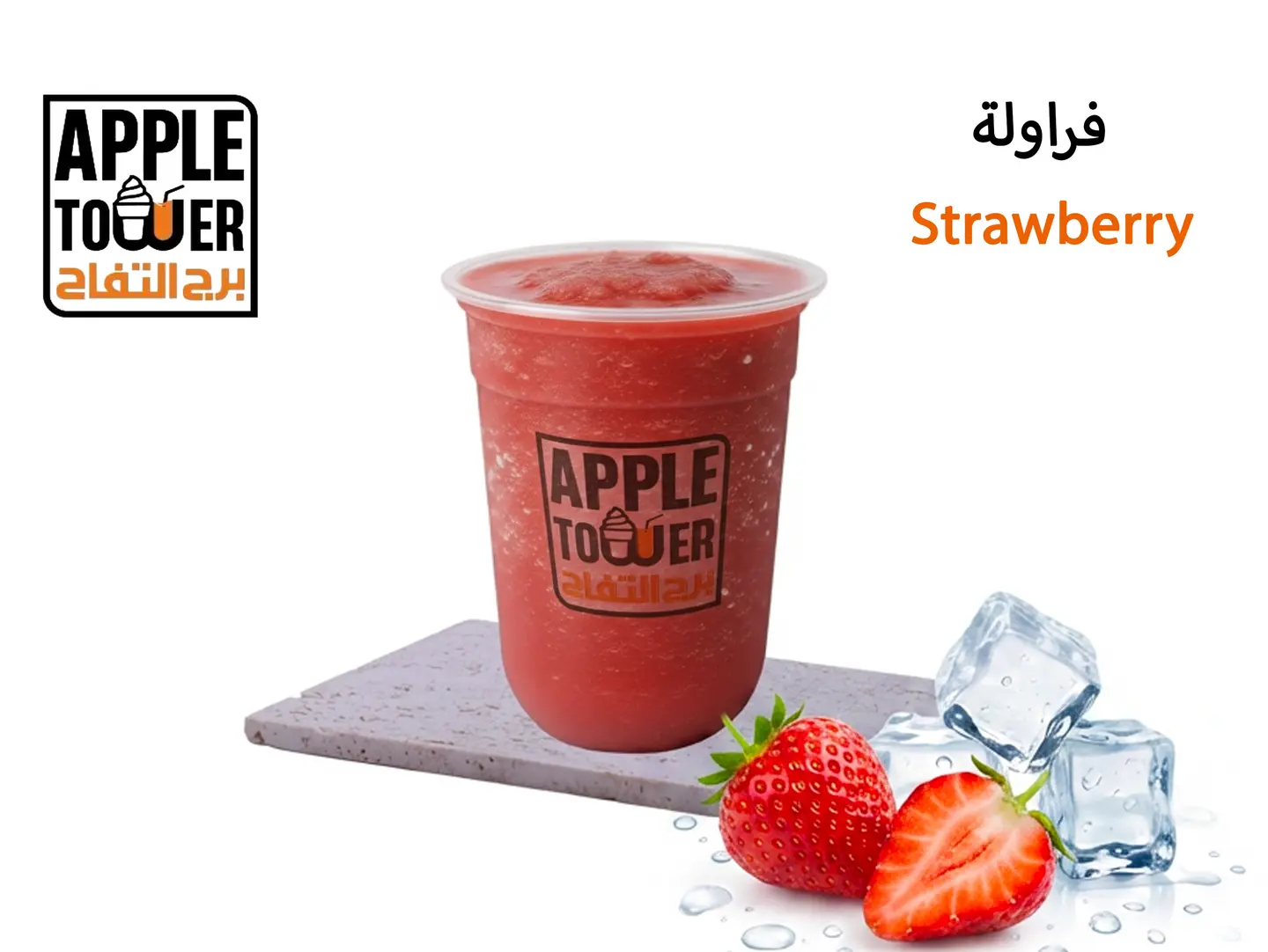 فراولة - كبير
