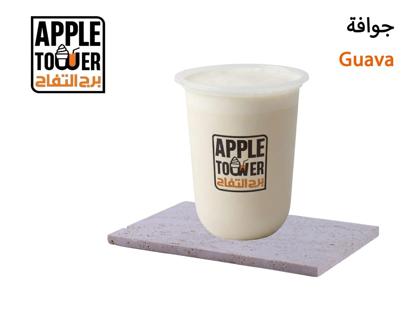 جوافة - وسط