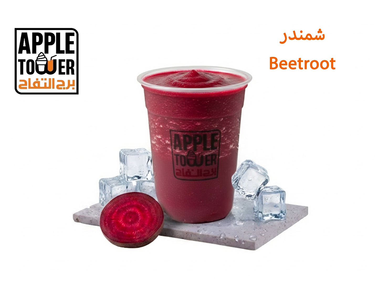 شمندر - وسط
