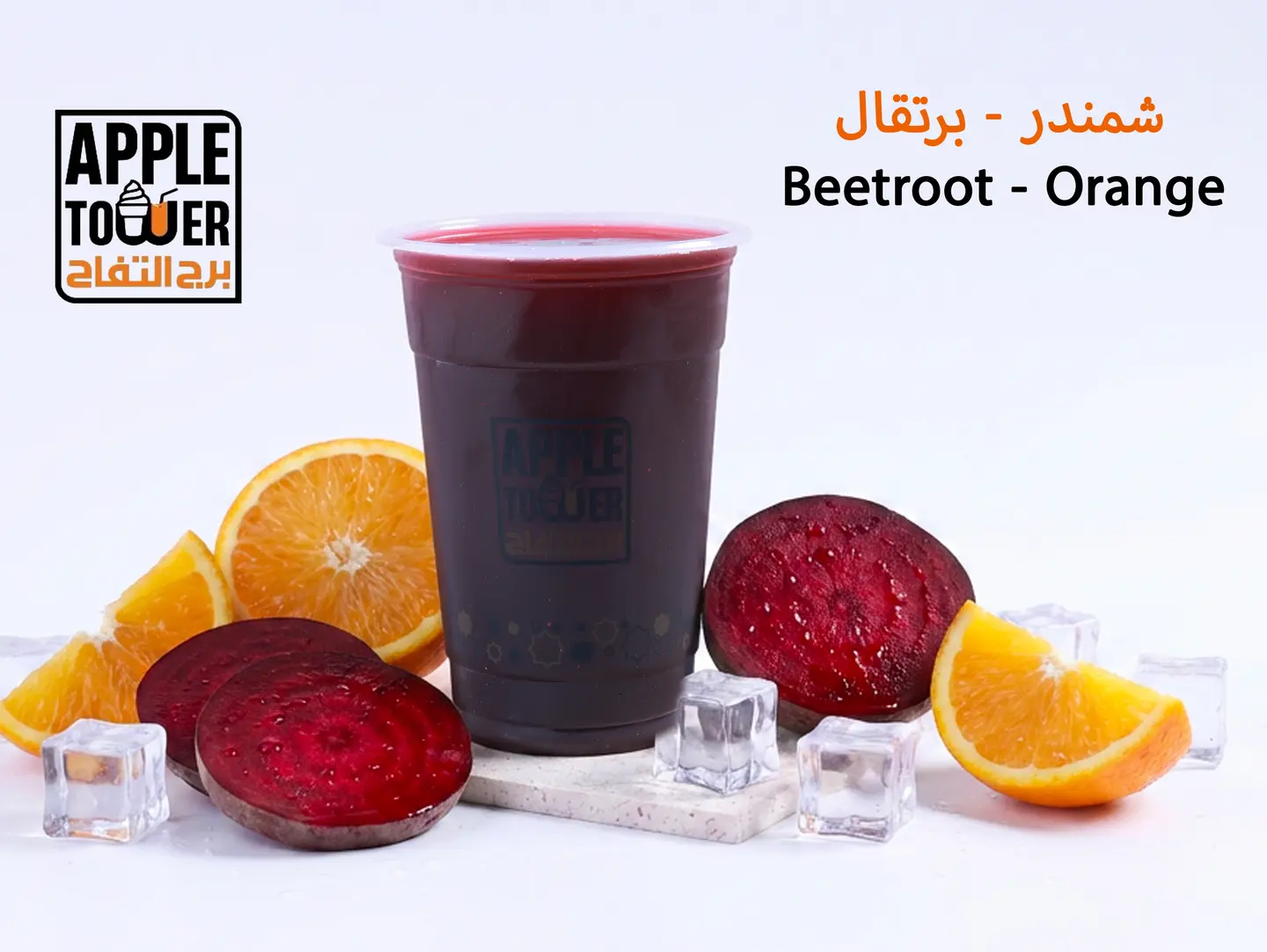 شمندرمع برتقال - وسط