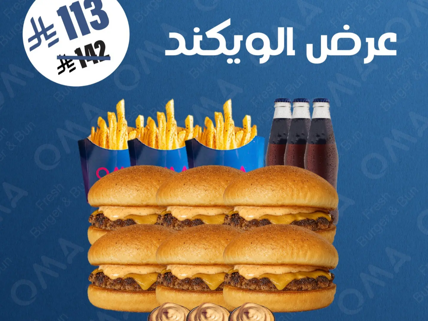 عرض الويكند