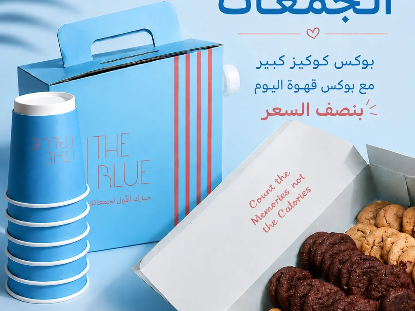 كومبو بلو للجمعات
