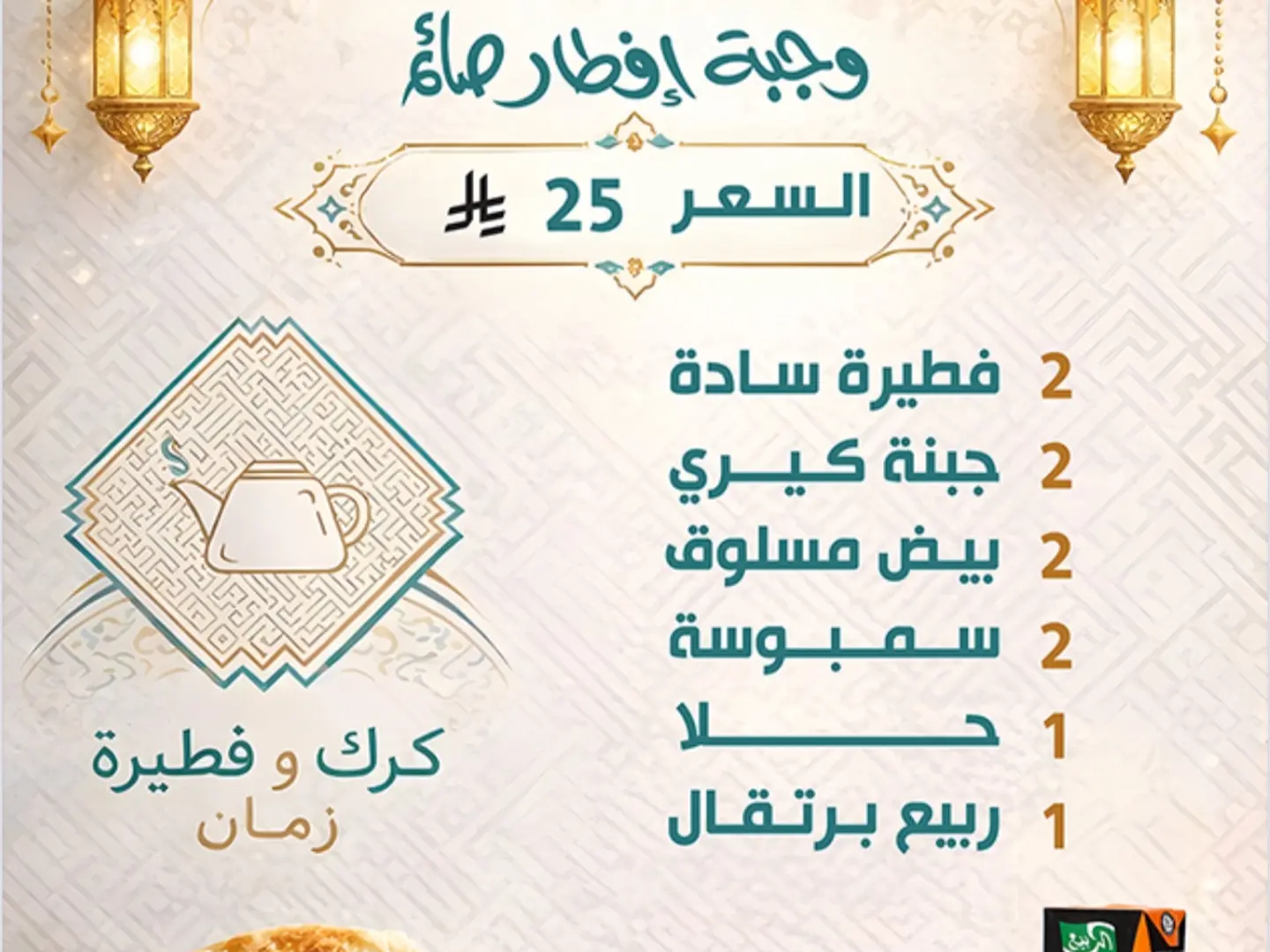 جبة افطار صايم