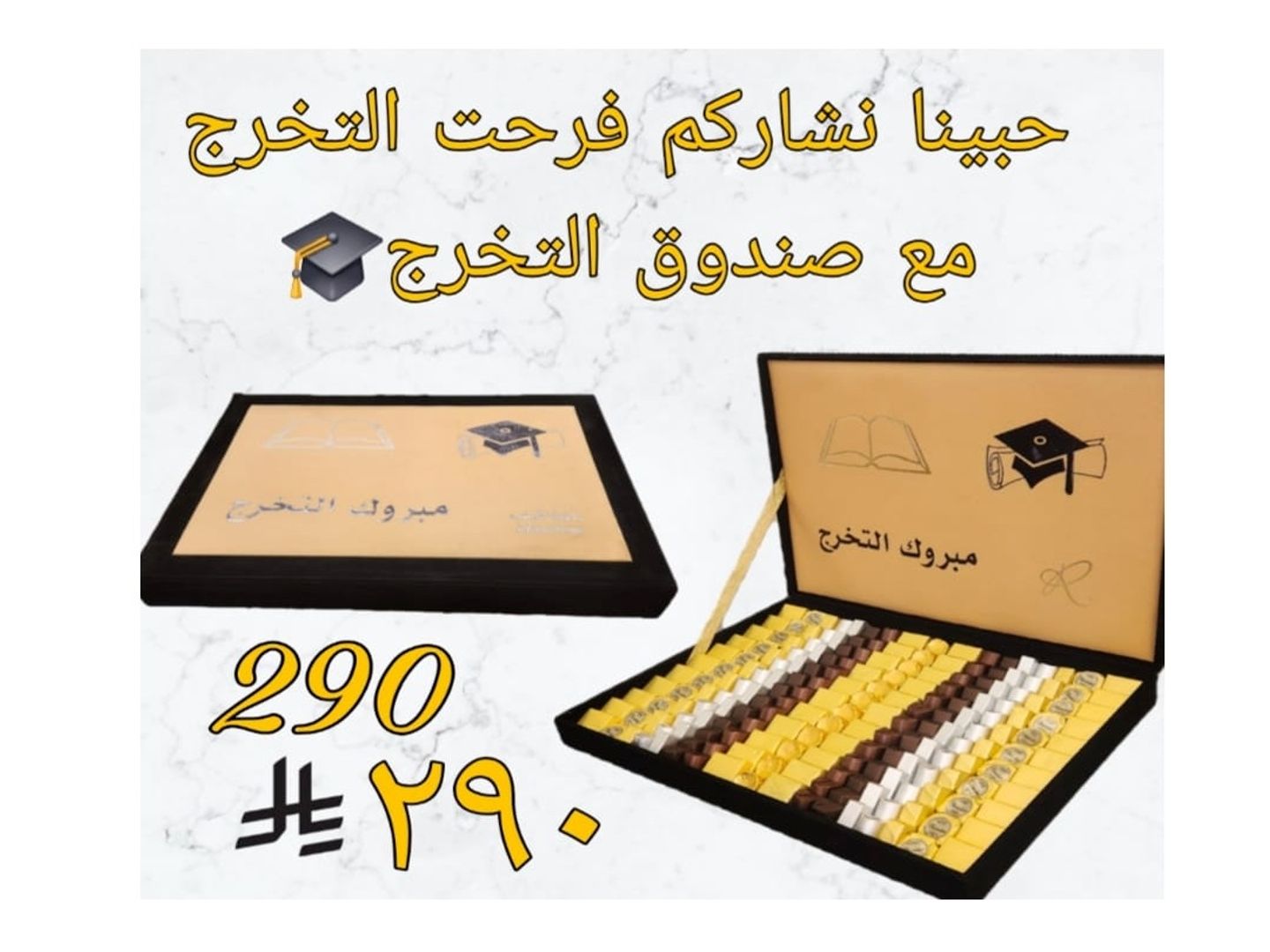 صندوق شوكلاتة التخرج