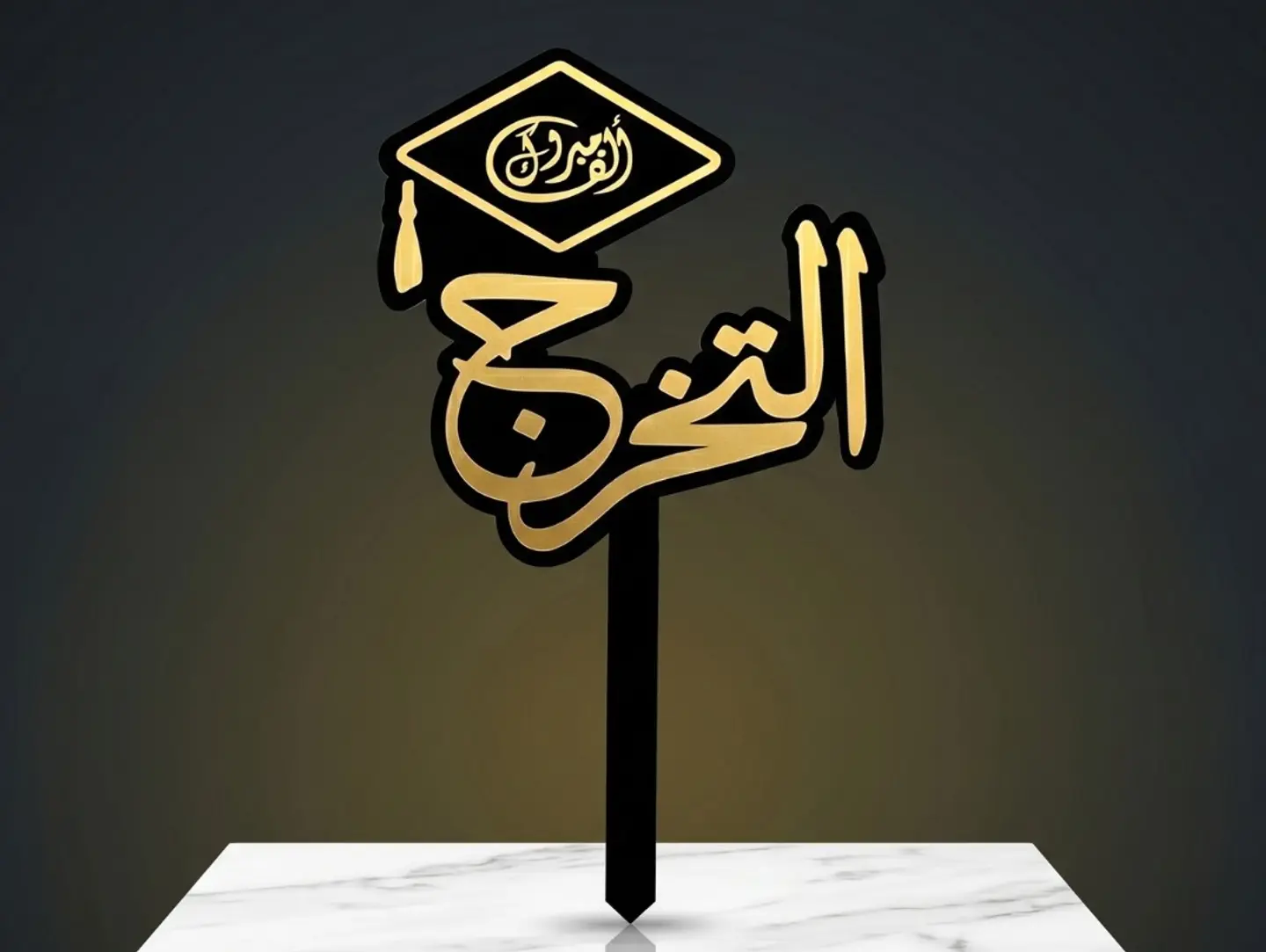 تغريزة تخرج بالخط العربي