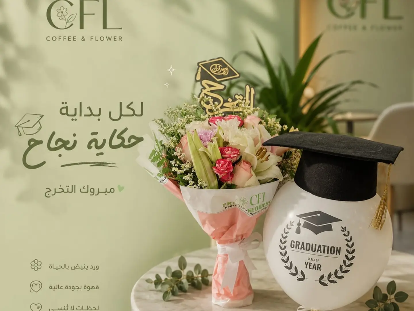 باقة فرحة خريج المتكامل