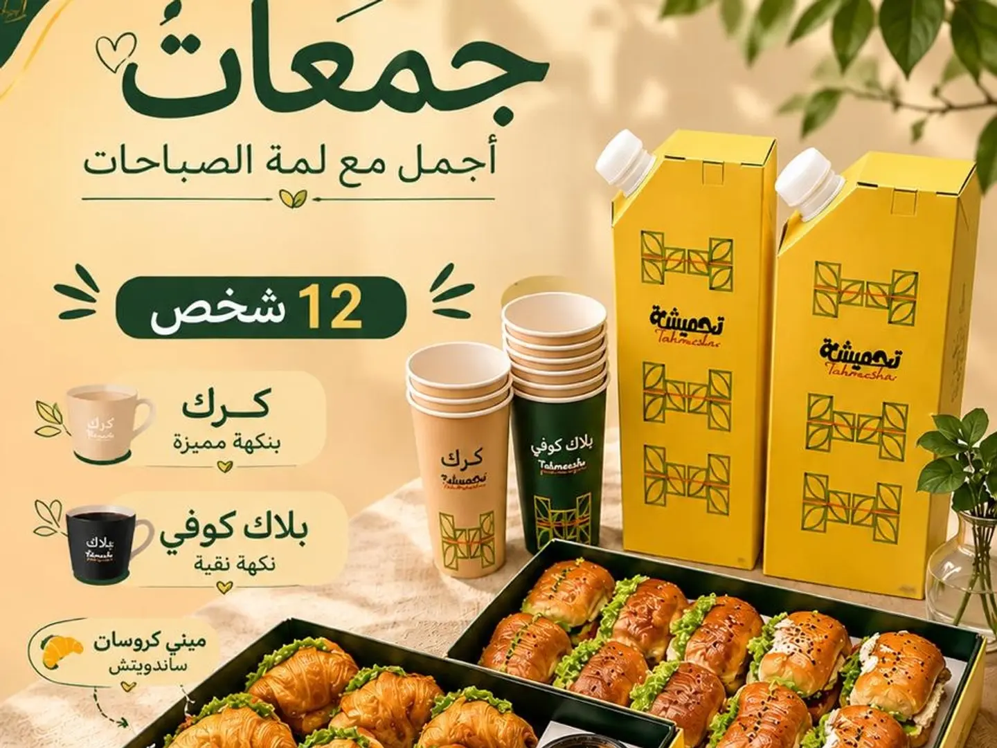 بكج لمة