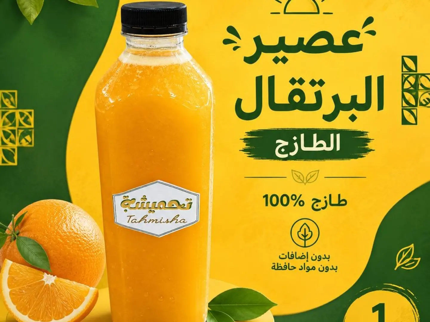 Fresh Orange Juice 1 L