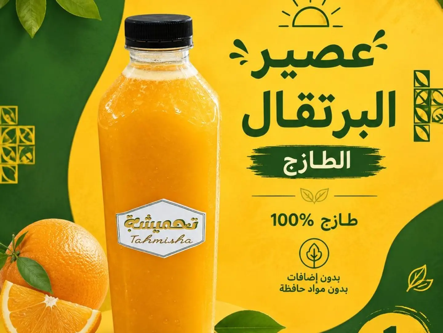 Fresh Orange Juice