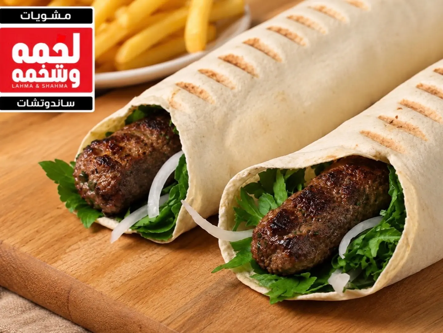 سندوتش كباب لحم