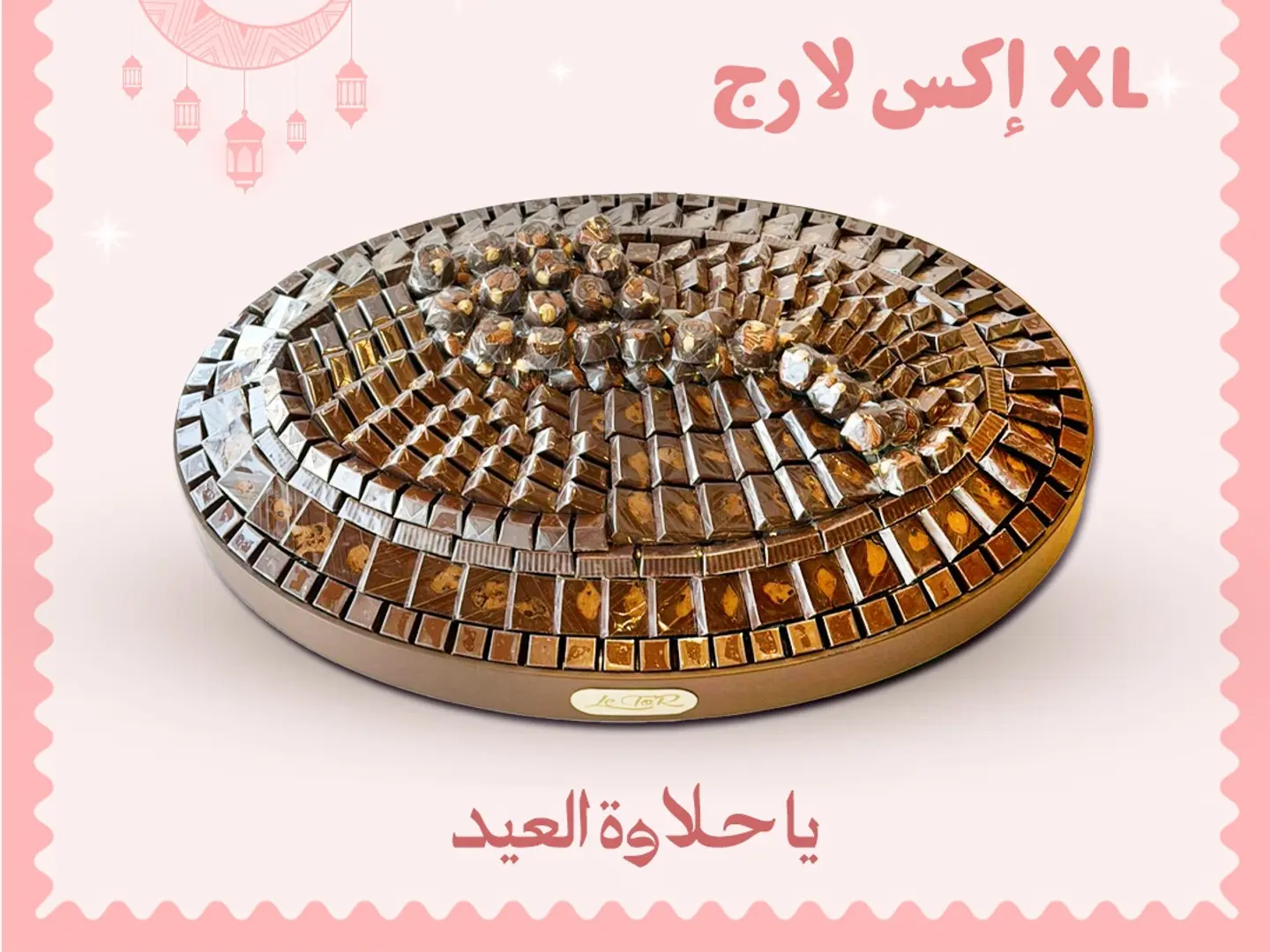 صينية شوكولاتة إكس لارج