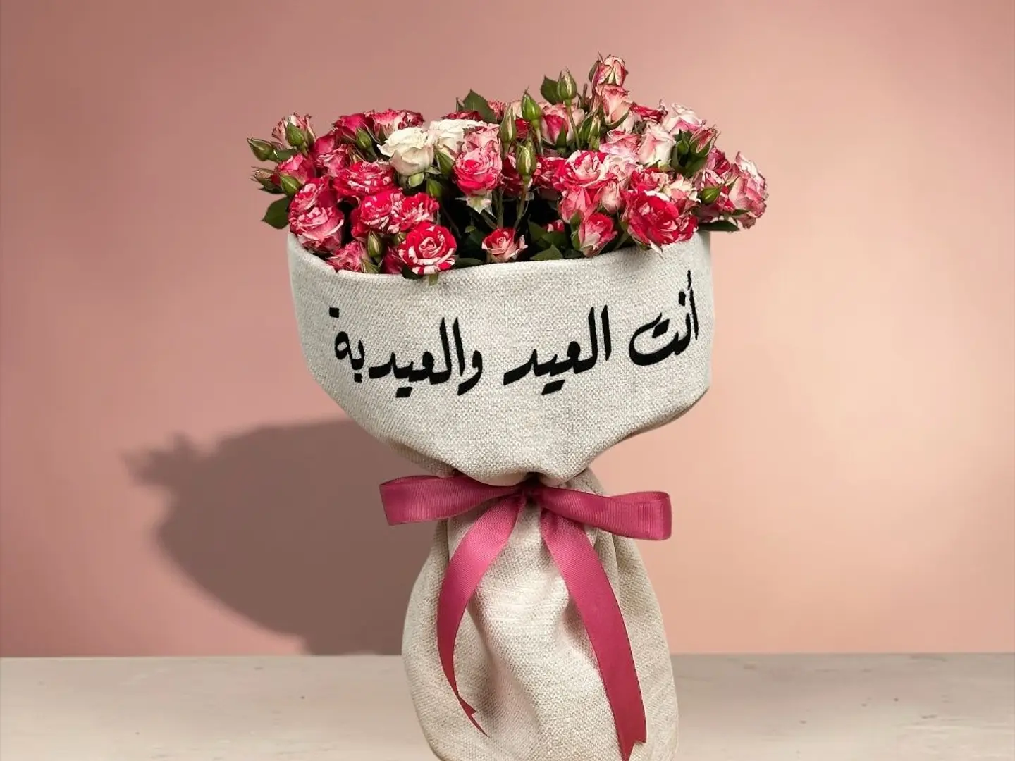 باقة انت العيد