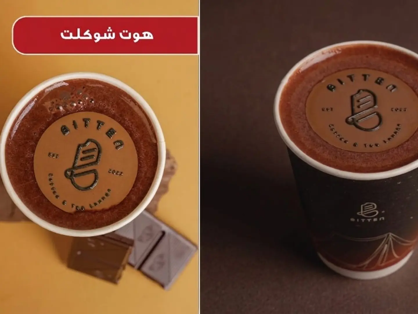 الشوكولاته الساخنة