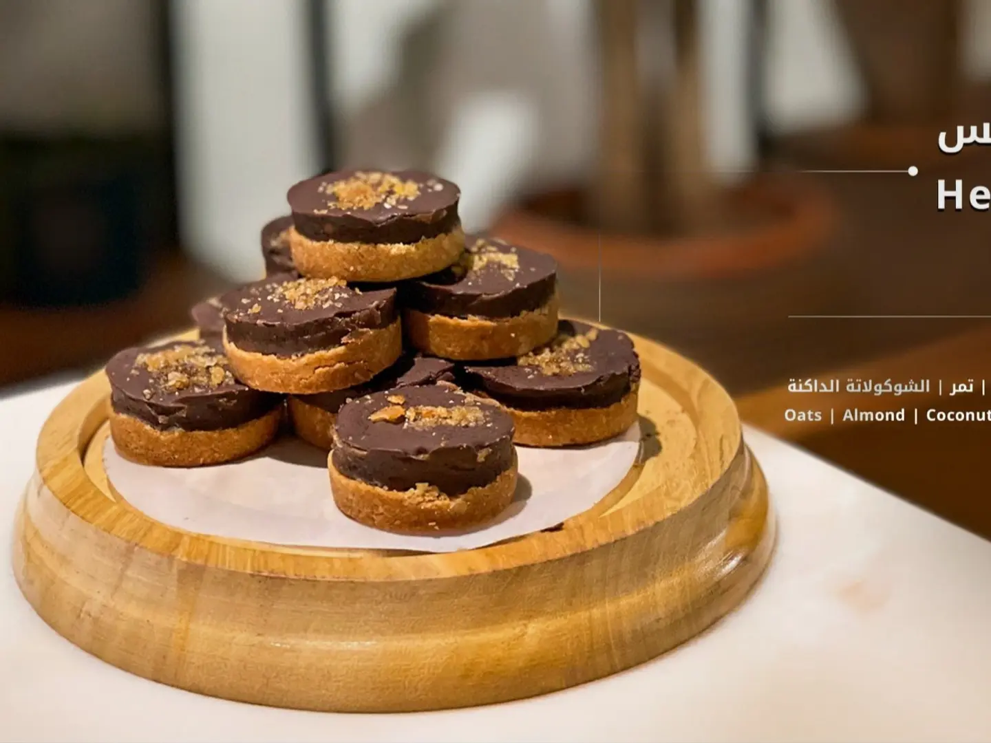 هيلثي بايتس