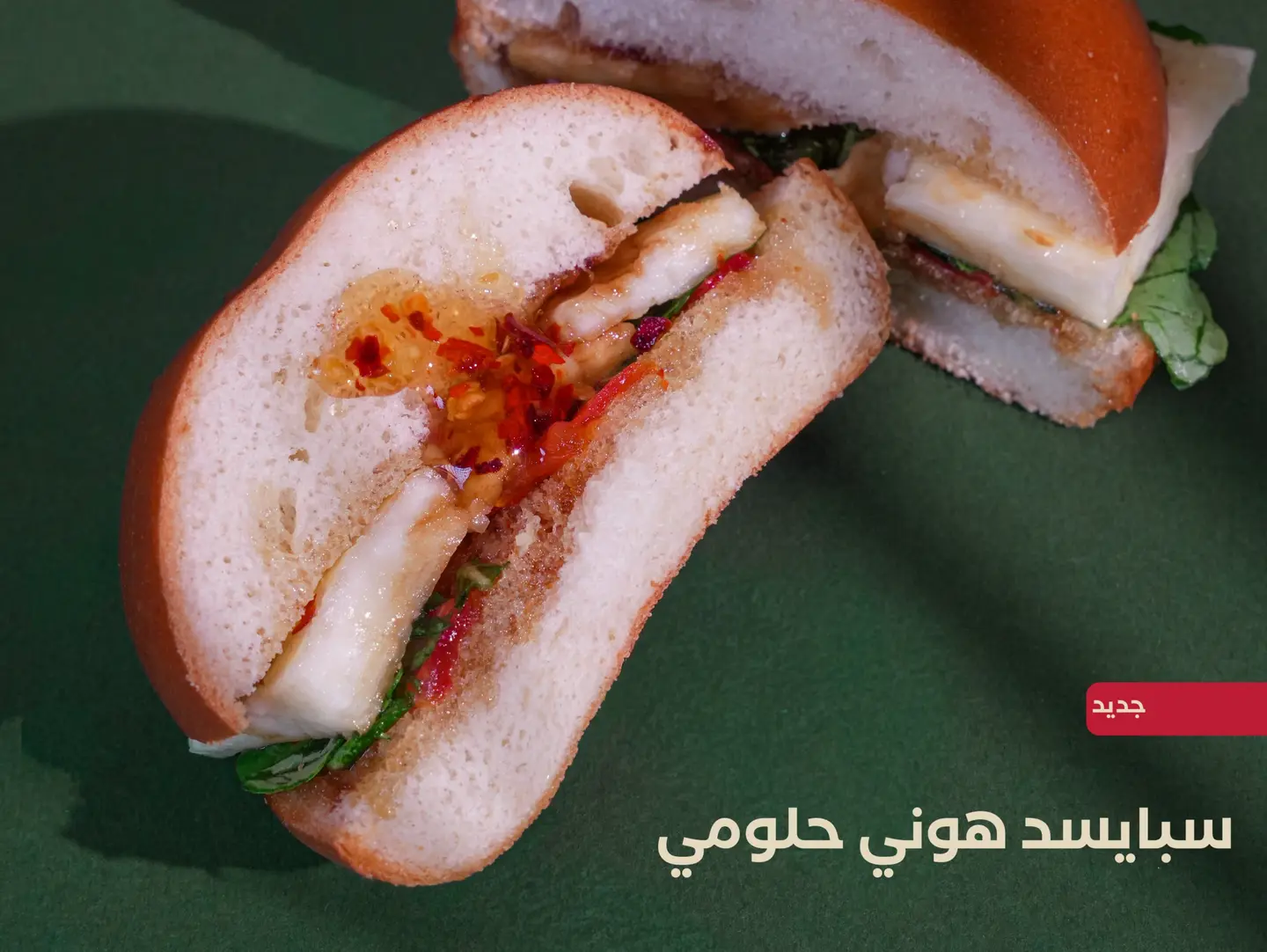 سبايسد هوني حلومي