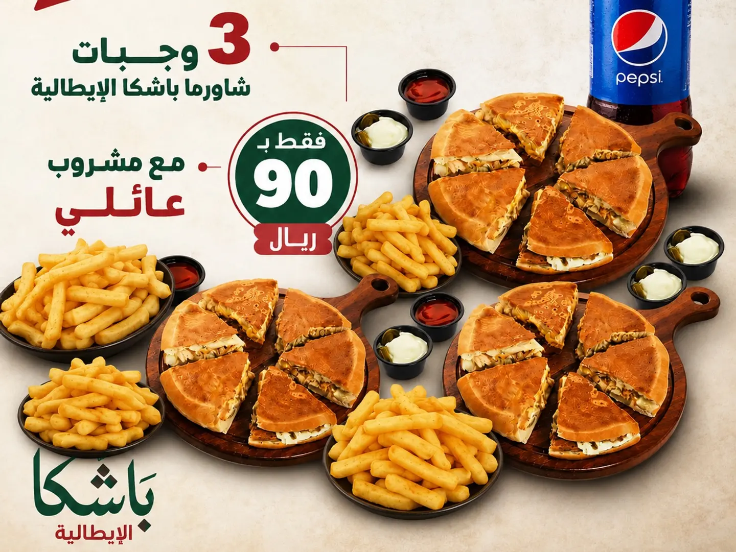 عرض اللمه باشكا