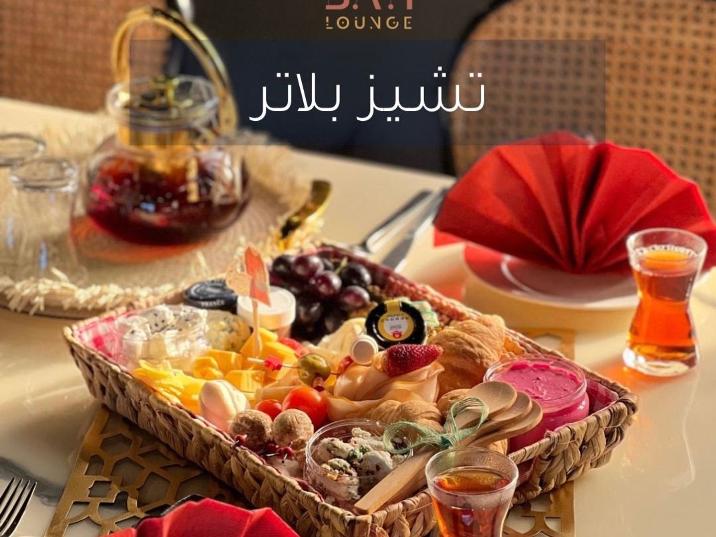 تشيز بلتر باتي