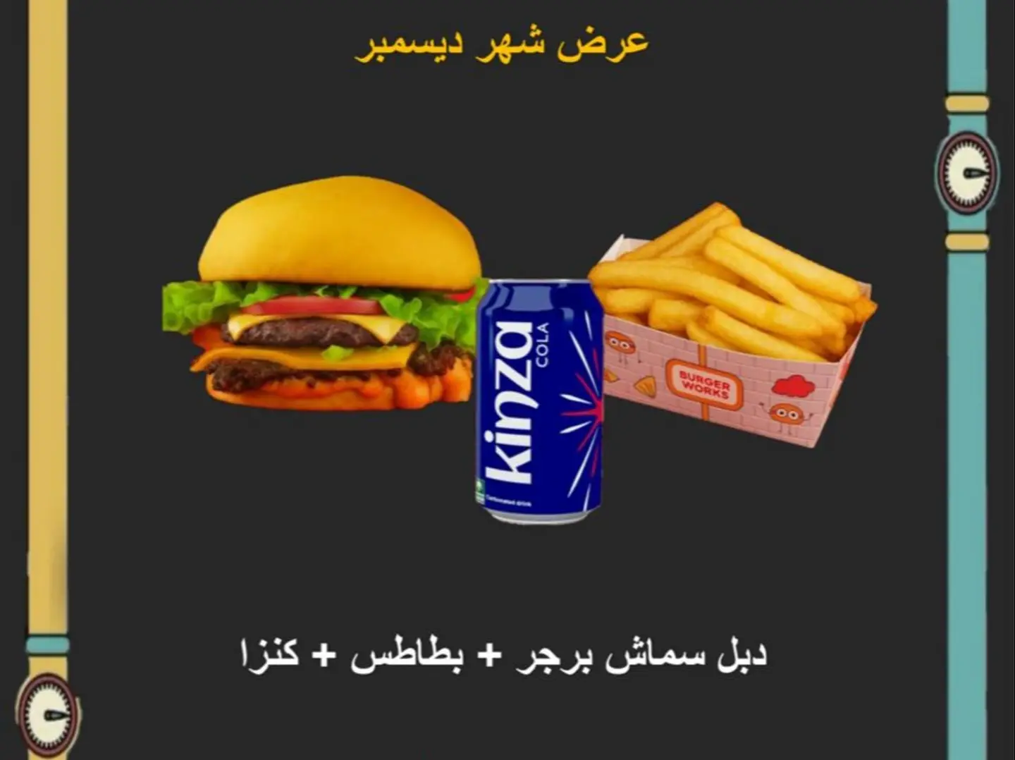 عرض وجبة دبل سماش