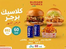 عرض كلاسيك لحم وفيليه دجاج