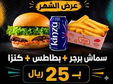 عرض سماش برجر