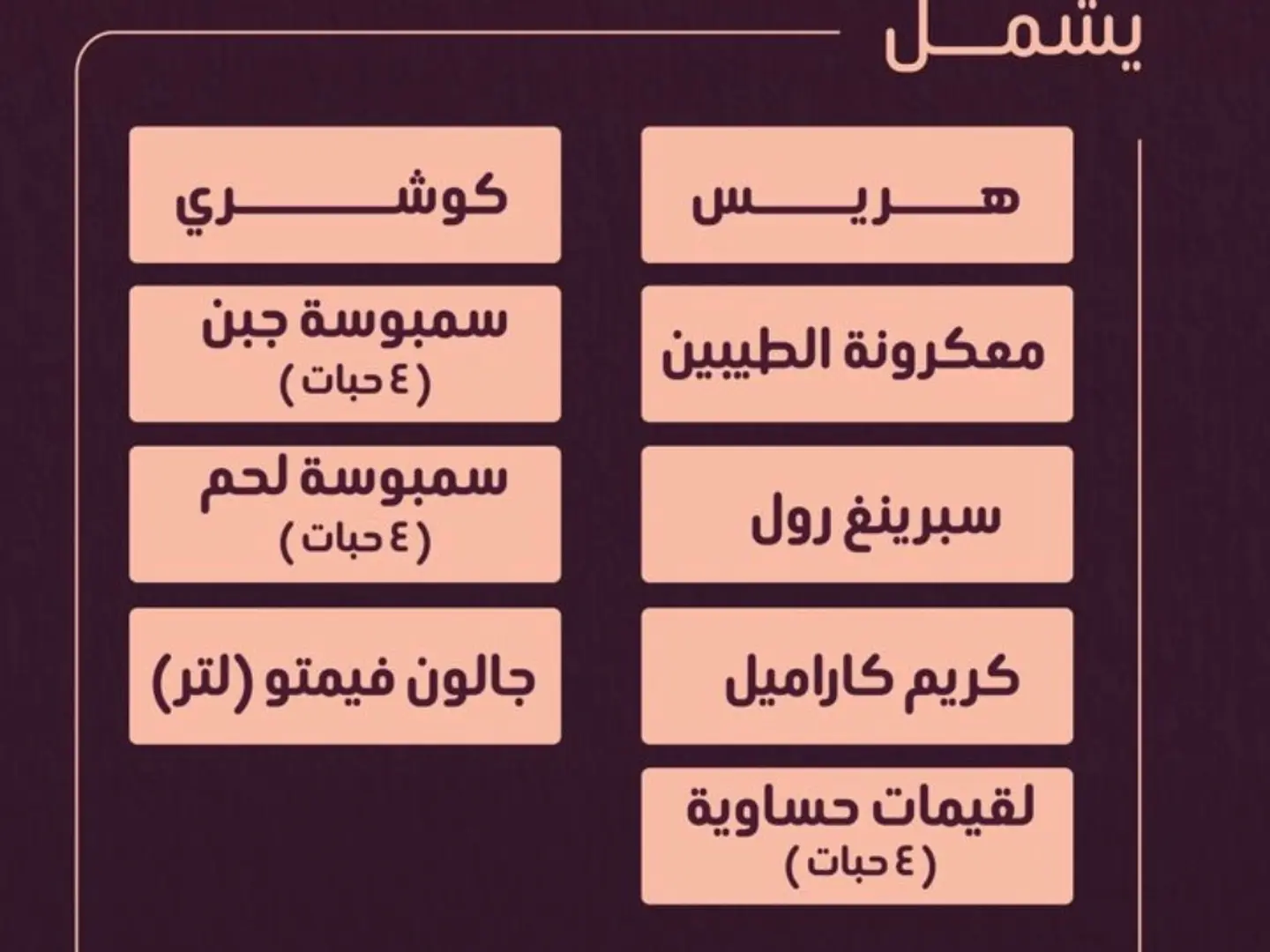 بوكس لمة رمضان