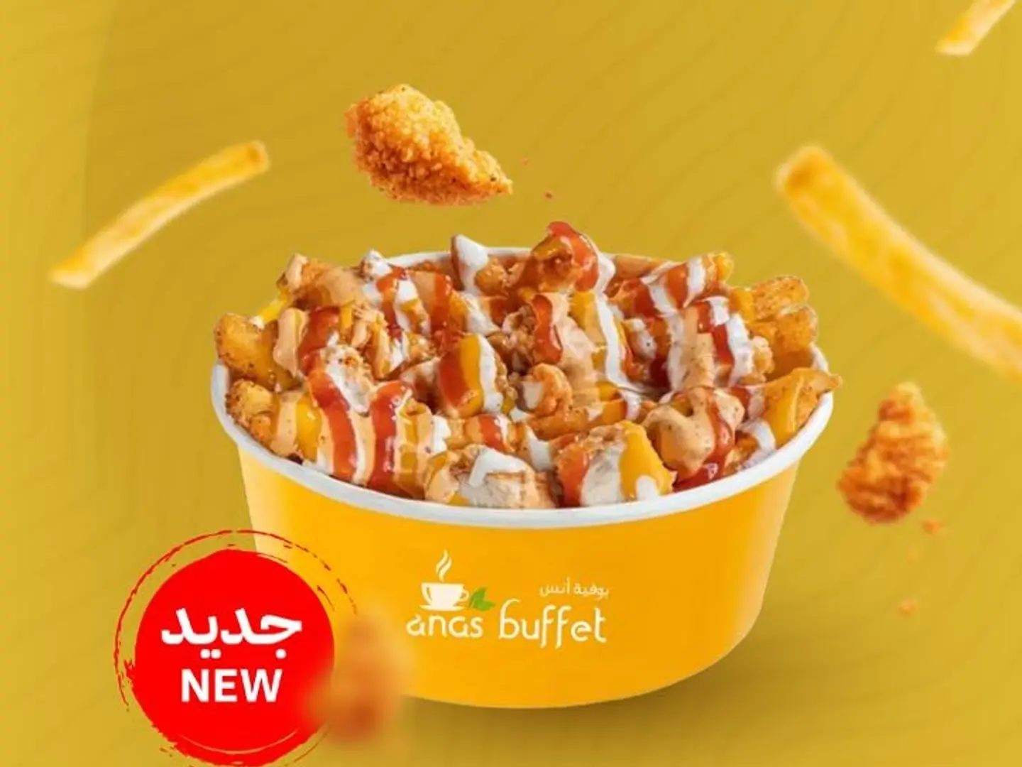 تشيكن فرايز