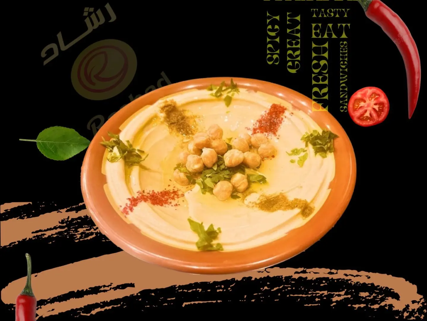 حمص - صغير