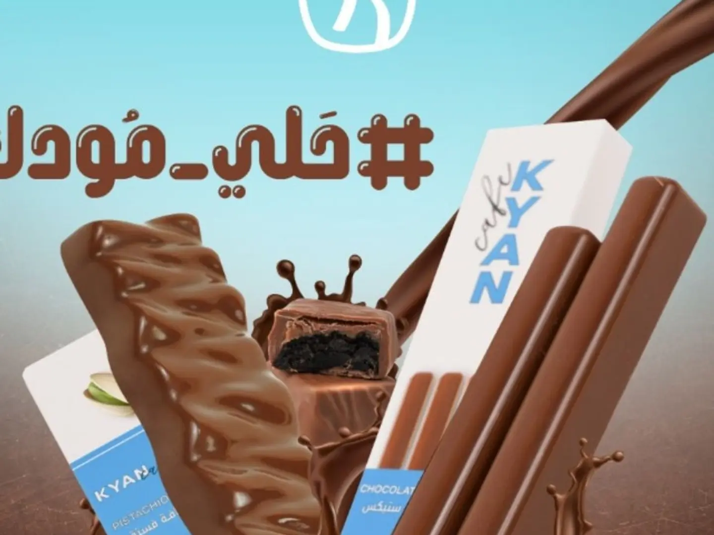 شوكولاته كنافه فستق