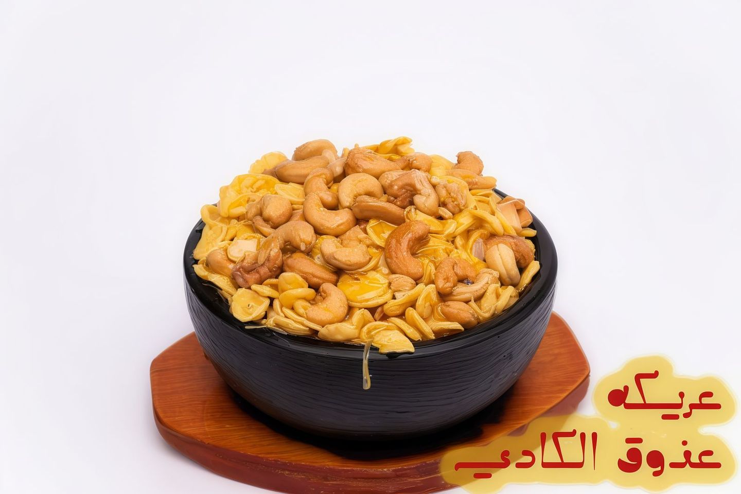 عريكة عذوق الكادي