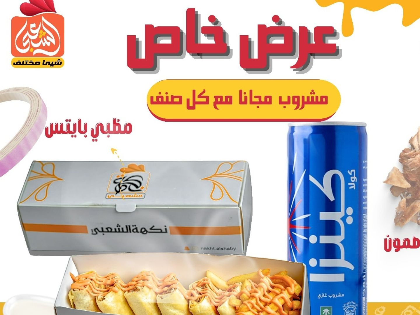 مشروبك مجاناً م مع مظبي بايتس