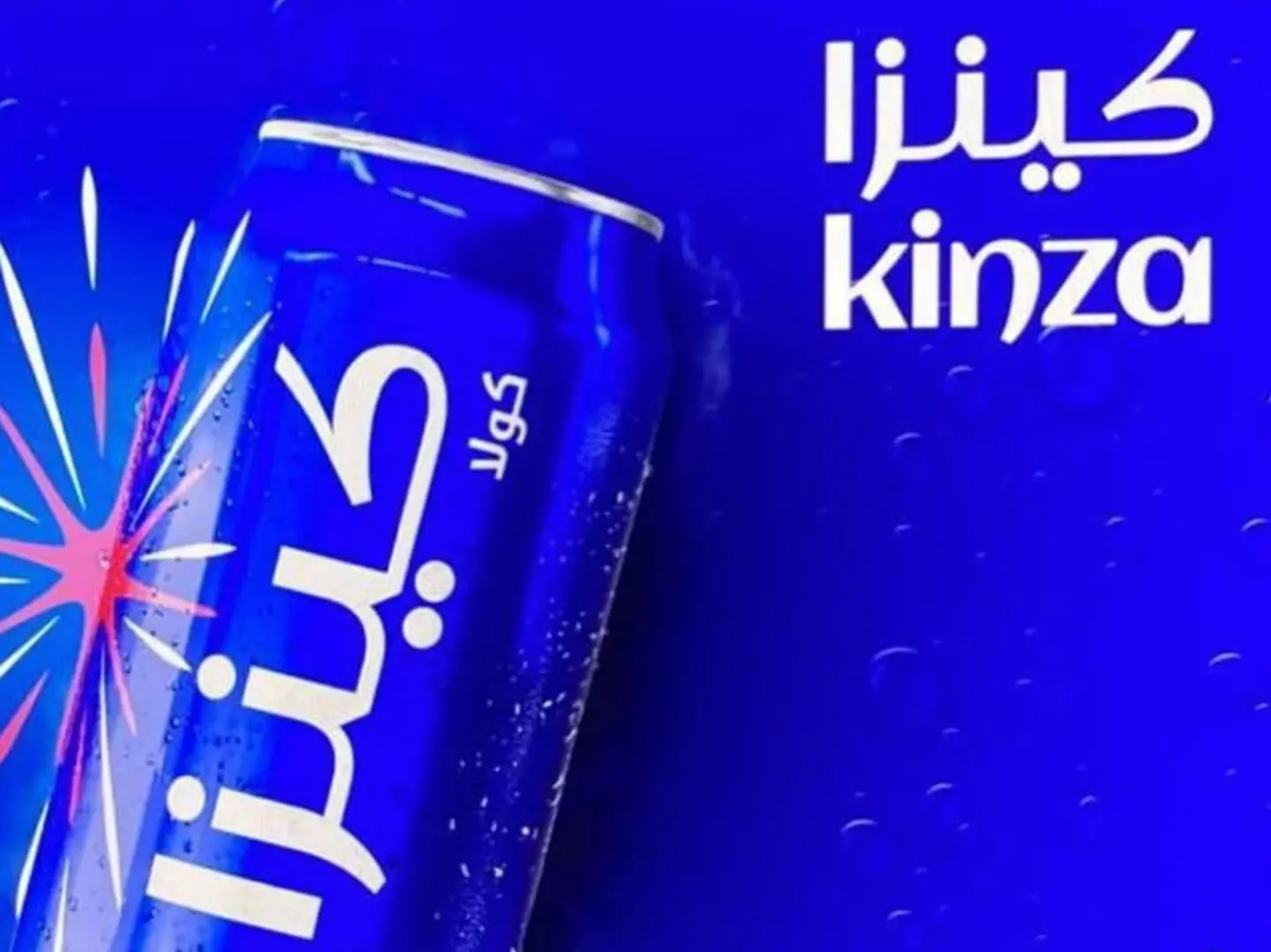 كينزا كولا