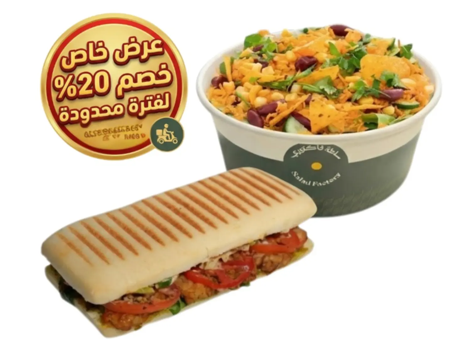 كومبو ( سلطة دوريتوس - ساندوتش حلوم )