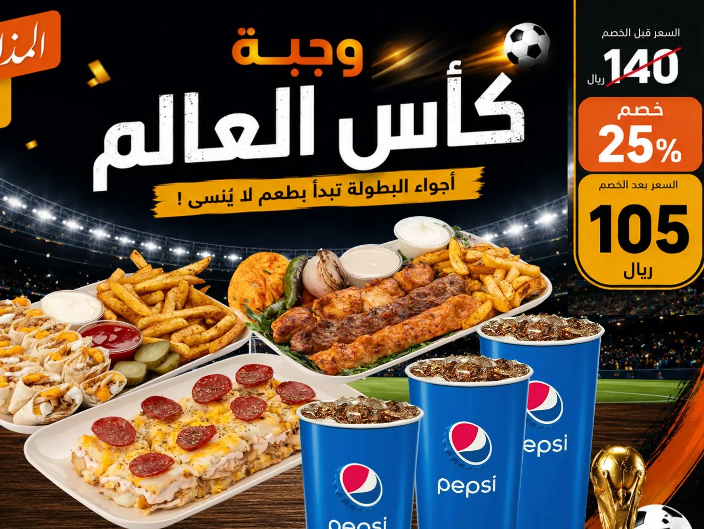World Cup Meal