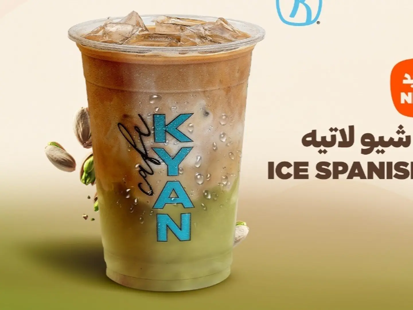 ايس لاتية بستاشو