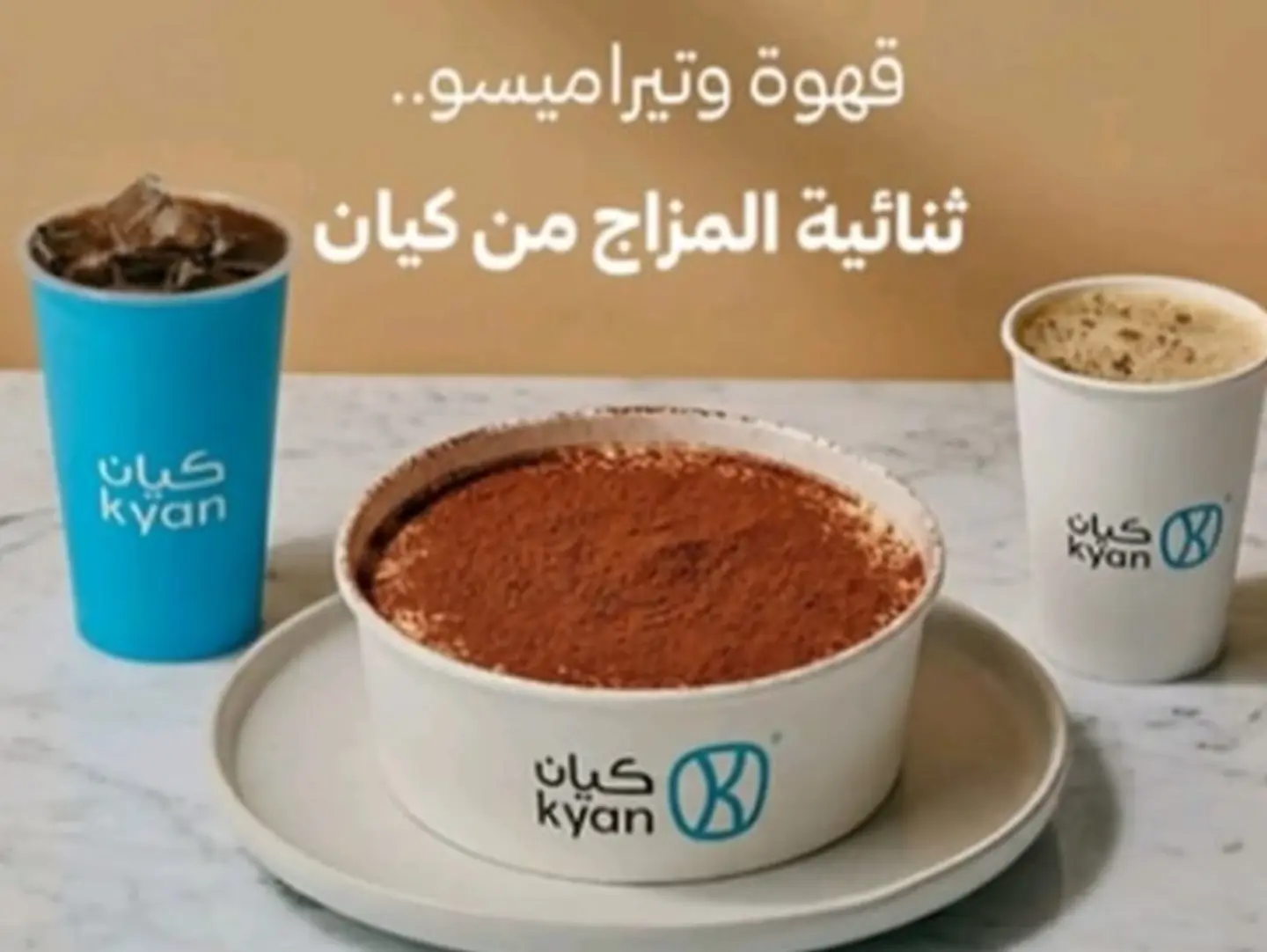 كيكة التراميسو معا قهوة اليوم