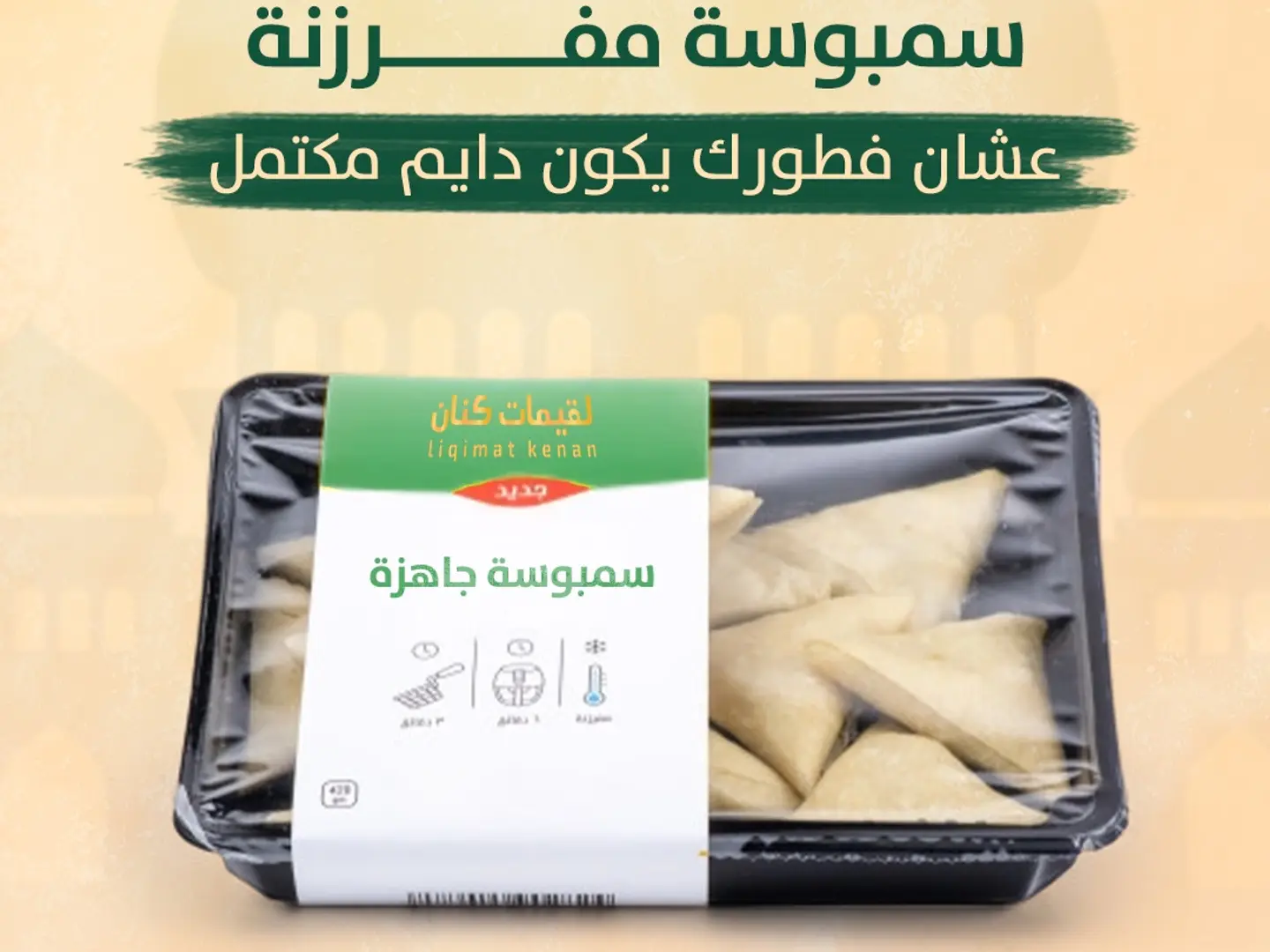 سمبوسة دجاج مفرزنة 14 حبة