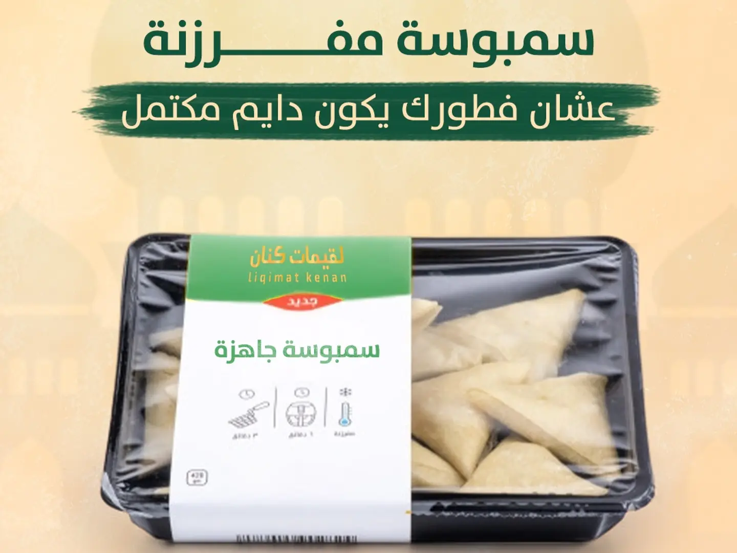 سمبوسة جبن مفرزنة 14 حبة